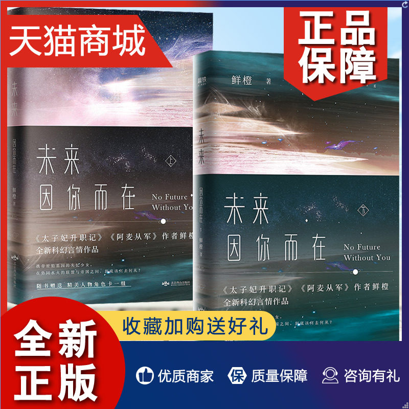 上下册 鲜橙作品 太子妃升职记 阿麦从军作者 科幻 青春言情 都市小说