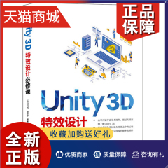 正版 Unity 3D 设计课 教学视频 UEGOOD 赵京宇 各类材质理解运用脚本刀光插件操作 游戏视频动画 制作引擎安装教程书籍