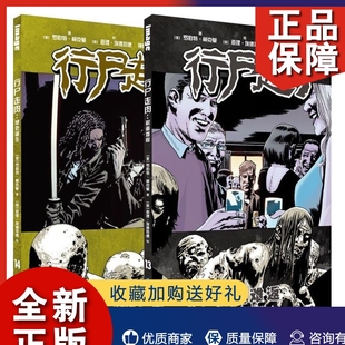 世图欧美漫画书籍2册 行尸走肉14绝处逢生 北京世界图书出版 正版 行尸走肉13积重难返 罗伯特柯克曼 著 IMAGE漫画书籍