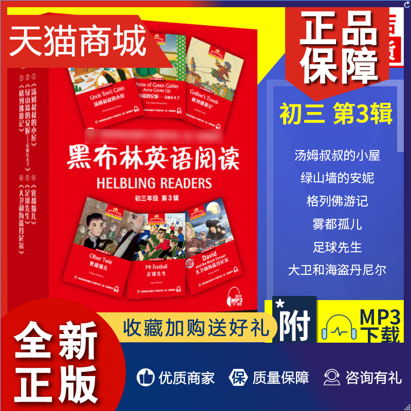 正版黑布林英语阅读初三第三辑全6册格列佛游记雾都孤儿足球先生等9年级黑布林英语课外培优拓展阅读上海外语教育正版