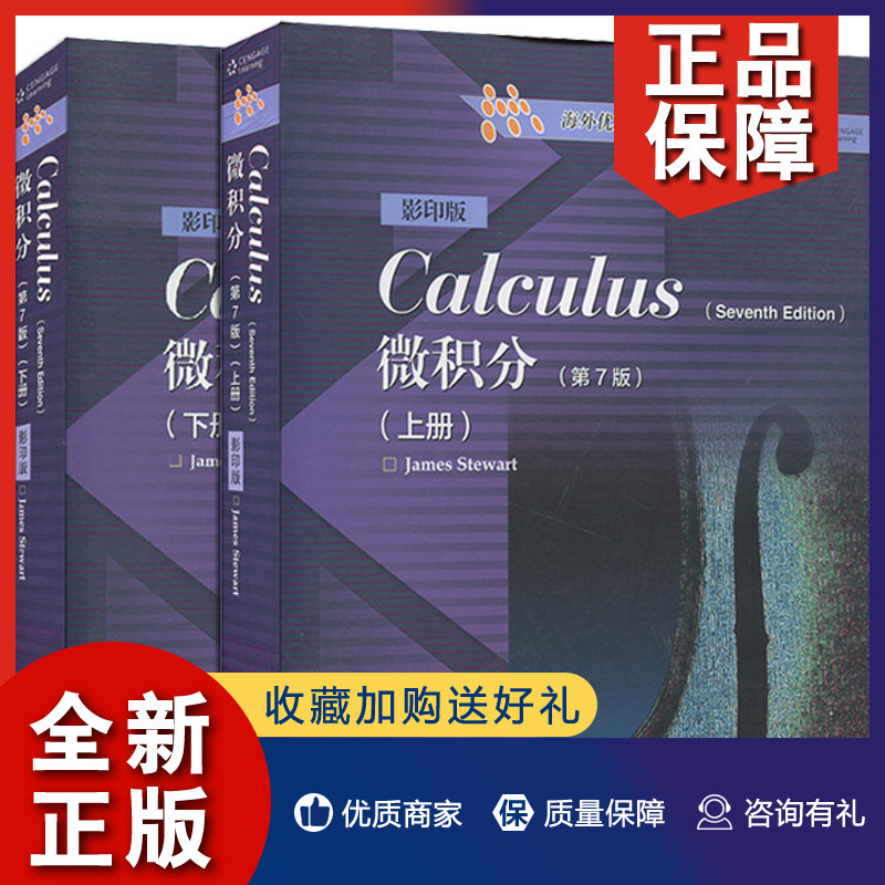 正版微积分第7版第七版上下册影印版英文版共2册海外数学教材Calculus/J.Stewart高等教育高等数学微积分双语教材书籍_虎窝淘