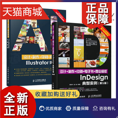 正版 视频教学+素材2册 设计+制作+印刷+电子书+商业模版InDesign/Illustrato典型实例教程 图标Logo VI 艺术字体 广告海报包装平