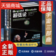 超弦论 正版 高端科普物理学 加来道雄作品宇宙三部曲 科学名著宇宙科普读物 套装 超空间 平行宇宙 3册 量子理论 未来