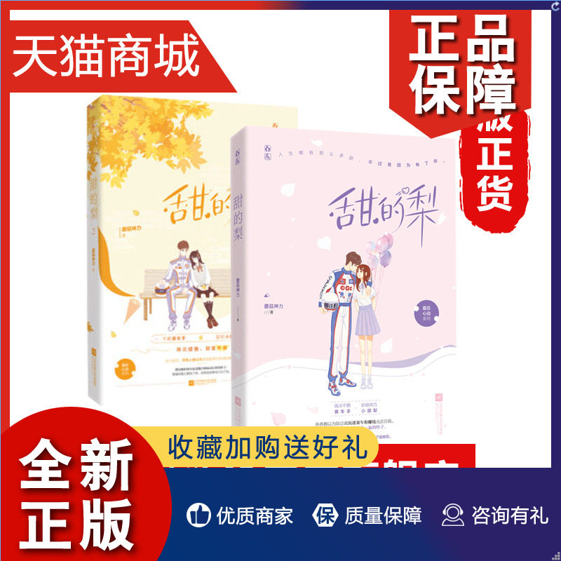 正版 甜的梨1 2 共2册套装 蘑菇神力著 霸总心动系列 不羁赛车手x甜软