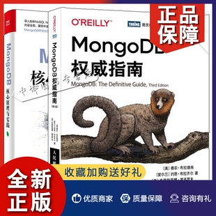 2册MongoDB核心原理与实践 MongoDB权威指南 MongoDB安装 正版 郭远威 WiredTiger存储引擎实践 部署驱动应用开发运维管理存储 第3版