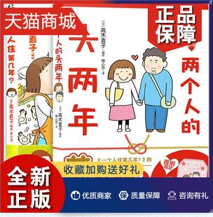 头两年 天闻角川TWJC 2册一个人住第几年? 两个人 套装 高木直子暖心治愈漫画书美食跑跑跑不靠谱 正版 饭菜 高木直子绘本