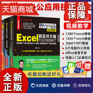 全3册Word 正版 表格制作excel教程 PPT办公****教程书全套 计算机应用基础新手学电脑入门书籍零基础自学Office教程wps书籍 Excel