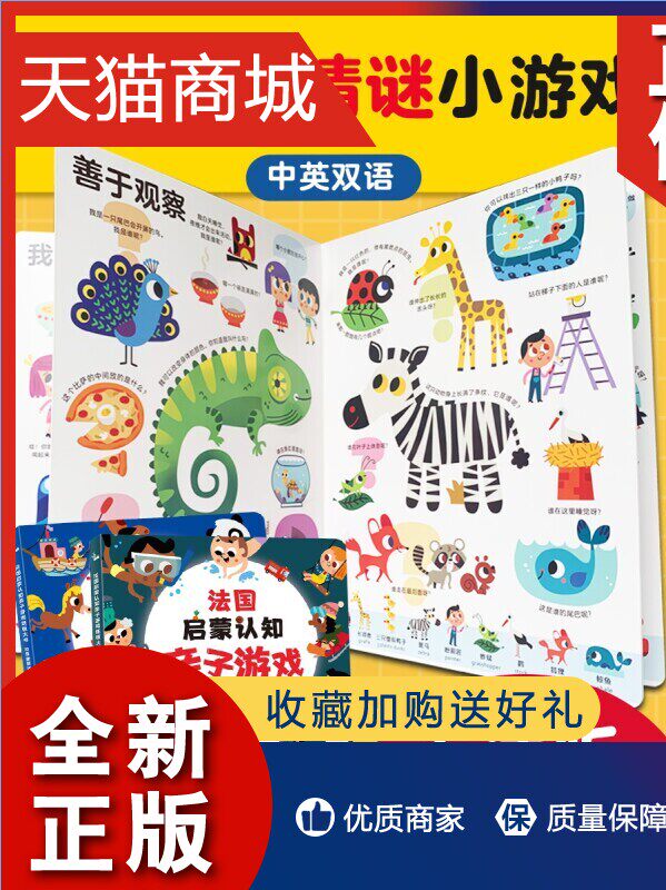正版 小达人点读笔图书 法国启蒙认知亲子游戏纸板大书 拉鲁斯猜谜大画册 全2册 支持手机扫码获取音频 3-6岁双语认知绘本怎么看?