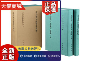 套装 编著 历史文学书籍 俞国林 南长街54号梁氏档案 中华书局 上下册 9787101089479 正版 全二册