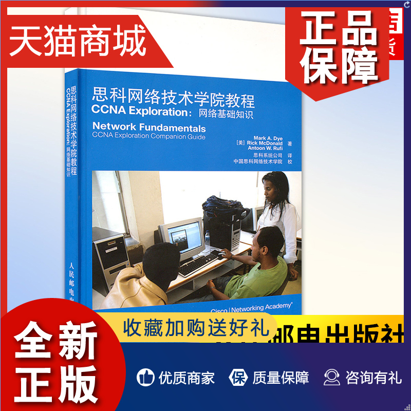 正版 套装4本思科网络技术学院教程 CCNA Exploration 路由协议和概念 网络技术书 网络操作系统 网络协议与通信 CCNA认证考试 书籍/杂志/报纸 网络通信（新） 原图主图