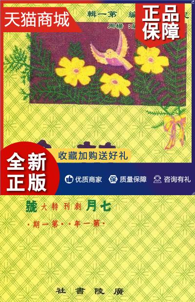 正版 万象（全46册）陈蝶衣 期刊中国民国文化书籍 书籍/杂志/报纸 其他 原图主图