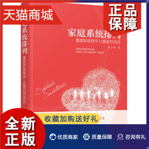 正版家庭系统排列重建家庭秩序让爱自然流动郑立峰家庭常见矛盾处理方法大全家庭关系管理书籍亲子关系处理技巧书籍