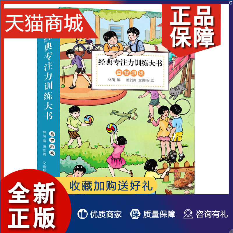 正版 正版 经典专注力训练大书 益智游戏全10册 林荫  益智游戏书籍 畅想畅销书属于什么档次？