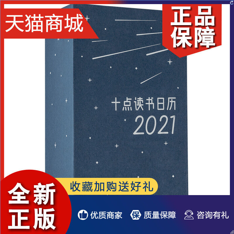 正版 正版 十点读书日历版  一本可以听书的日历 插画日历 高颜值读书日历 每天20分钟 一年读懂365本好书 收藏日历 出版属于什么档次？