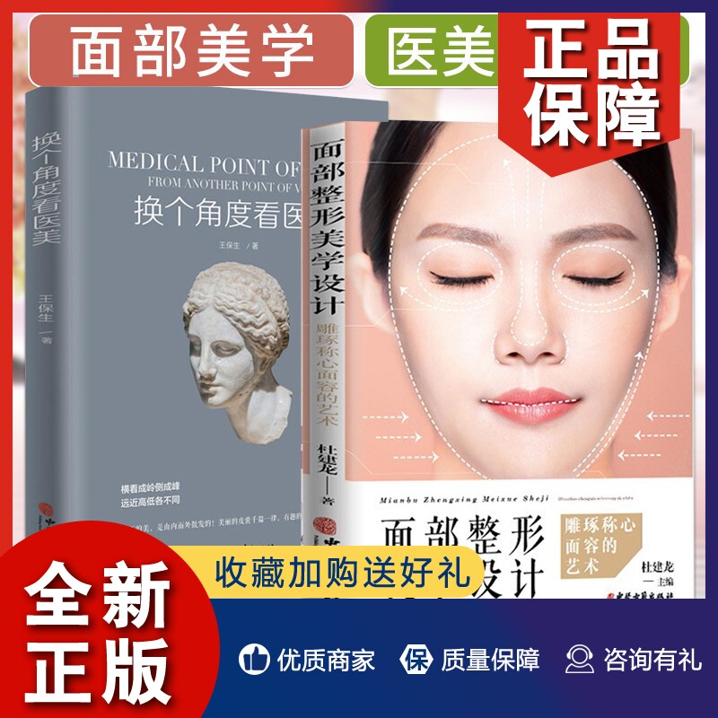 美容外科学基础理论教程书 医学知识普及读本 基础医学书籍 面部美学