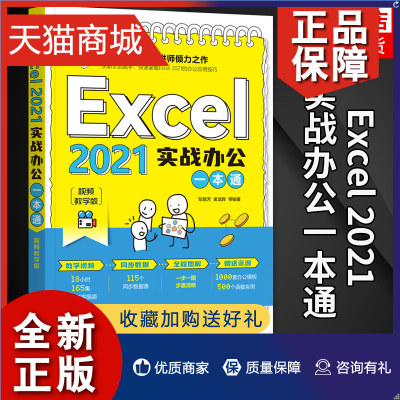 正版 Excel 实战办公一本通 视频教学版 邹县芳 孟龙辉 数据输入编辑 格式规范 函数 公式 分析工具 财务统计分析书籍