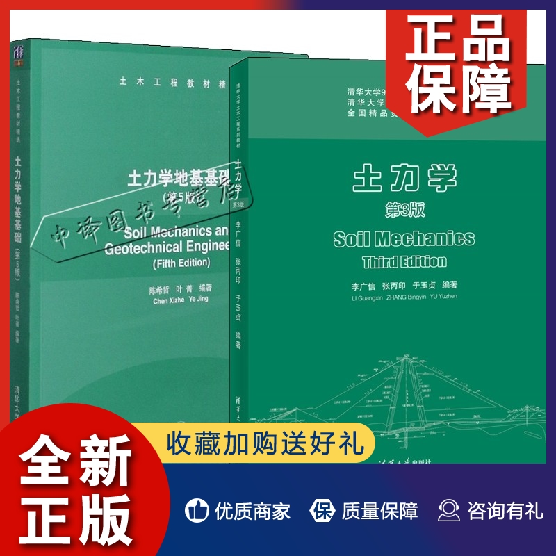 正版2册土力学第3三李广