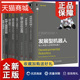 机器人学译丛8册 正版 医疗机器人建模与制造 仿真与控制 建模 发展型 力学原理 机器人学导论 建模控制 机器人自动化 并联 移动