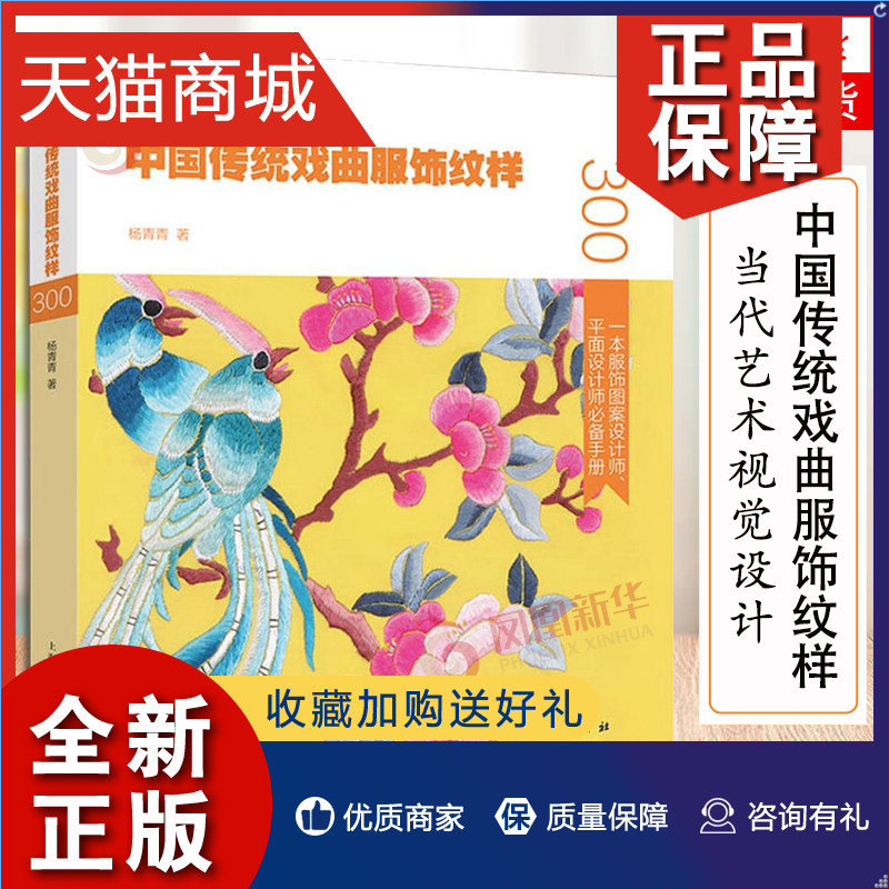 工艺技术教程图书 唱戏演出戏服衣服款式造型图案设计技法入门基础书