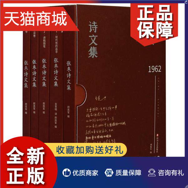 正版 张枣诗文集(1962-2010共5册)书张枣中国文学当代文学作品综合集普通大众四川文艺文学书籍属于什么档次？