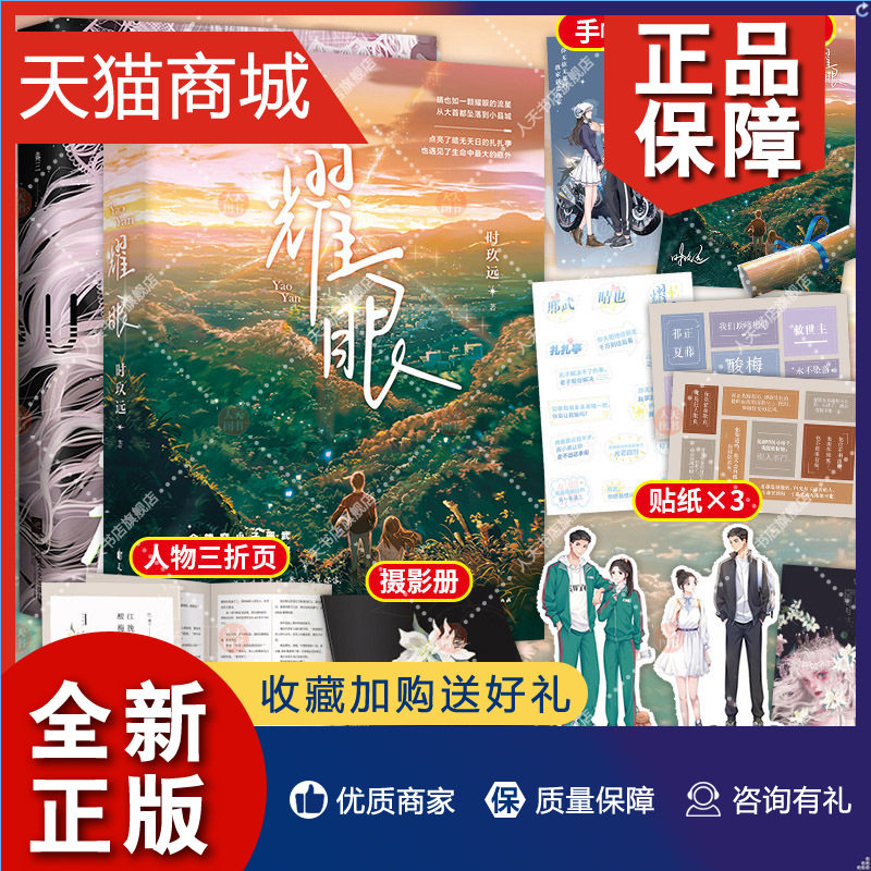 正版 海报 cp手幅 异形 语录贴纸酸梅 耀眼 2册 新增出版番外 花火