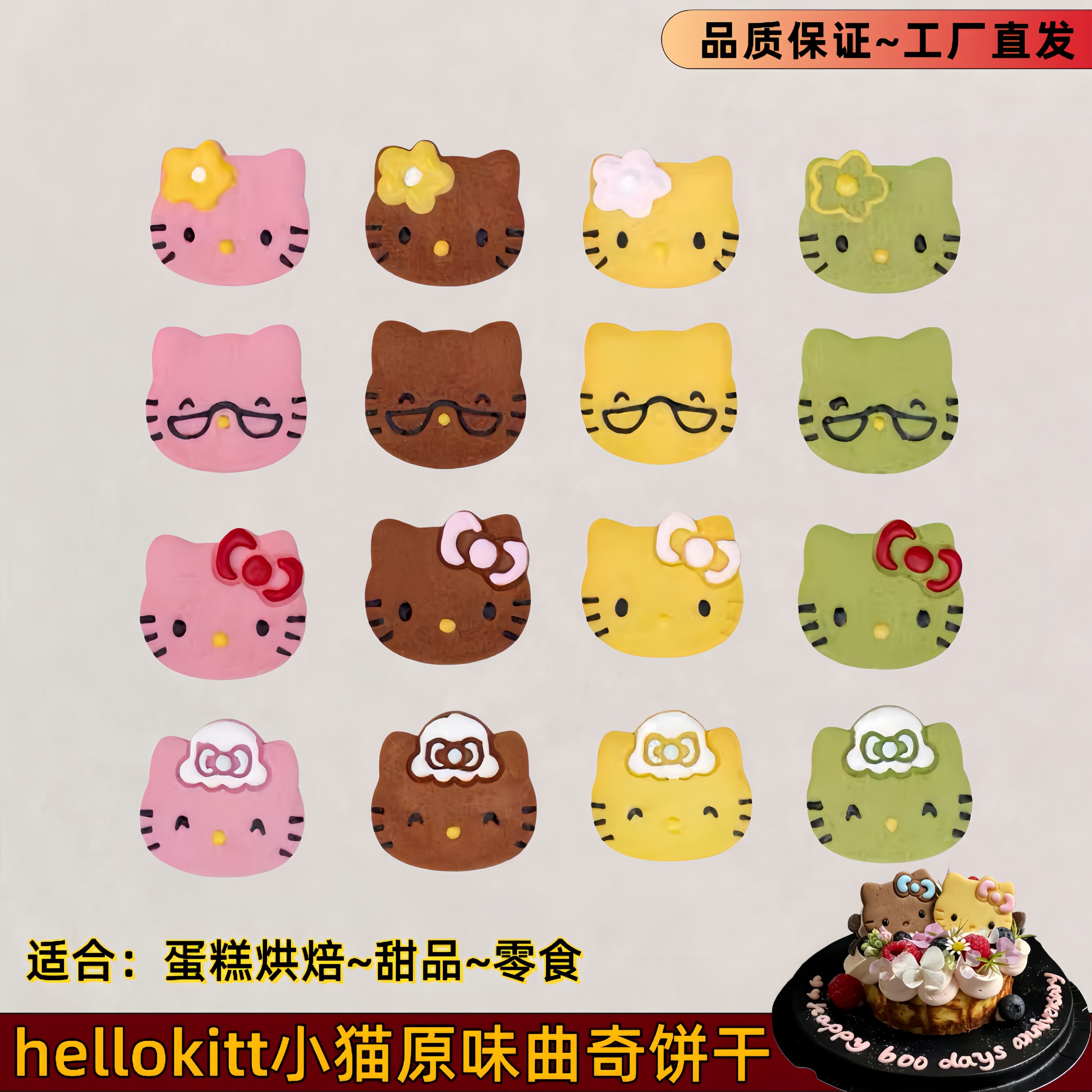 蛋糕装饰哈喽kt小猫黄油饼干HelloKitty黄油曲奇甜品摆台手工零食