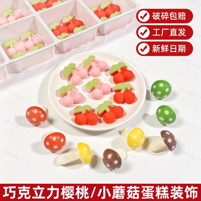 巧克力小樱桃小蘑菇蛋糕装饰