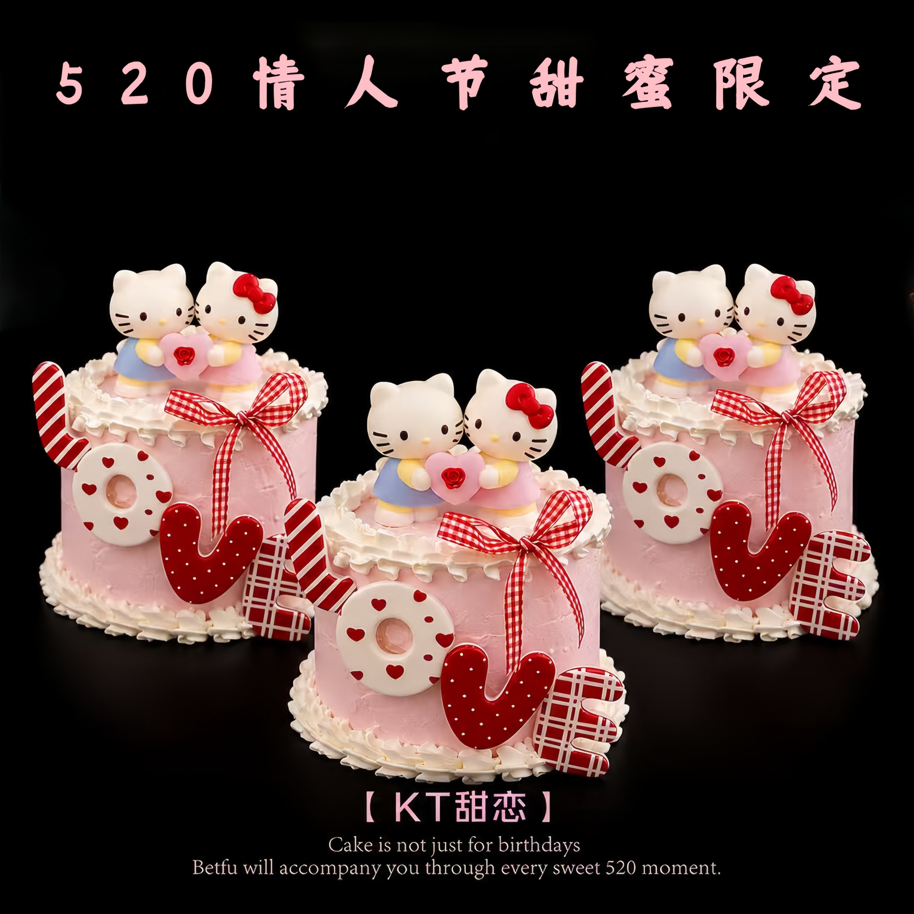 小红书同款 520情人节巧克力蛋糕装饰甜蜜KT情侣猫咪LOVE搭配套装