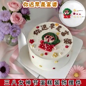 38女神节网红东北大花巧克力蛋糕装 饰迟早是富婆永远18岁烘焙摆件