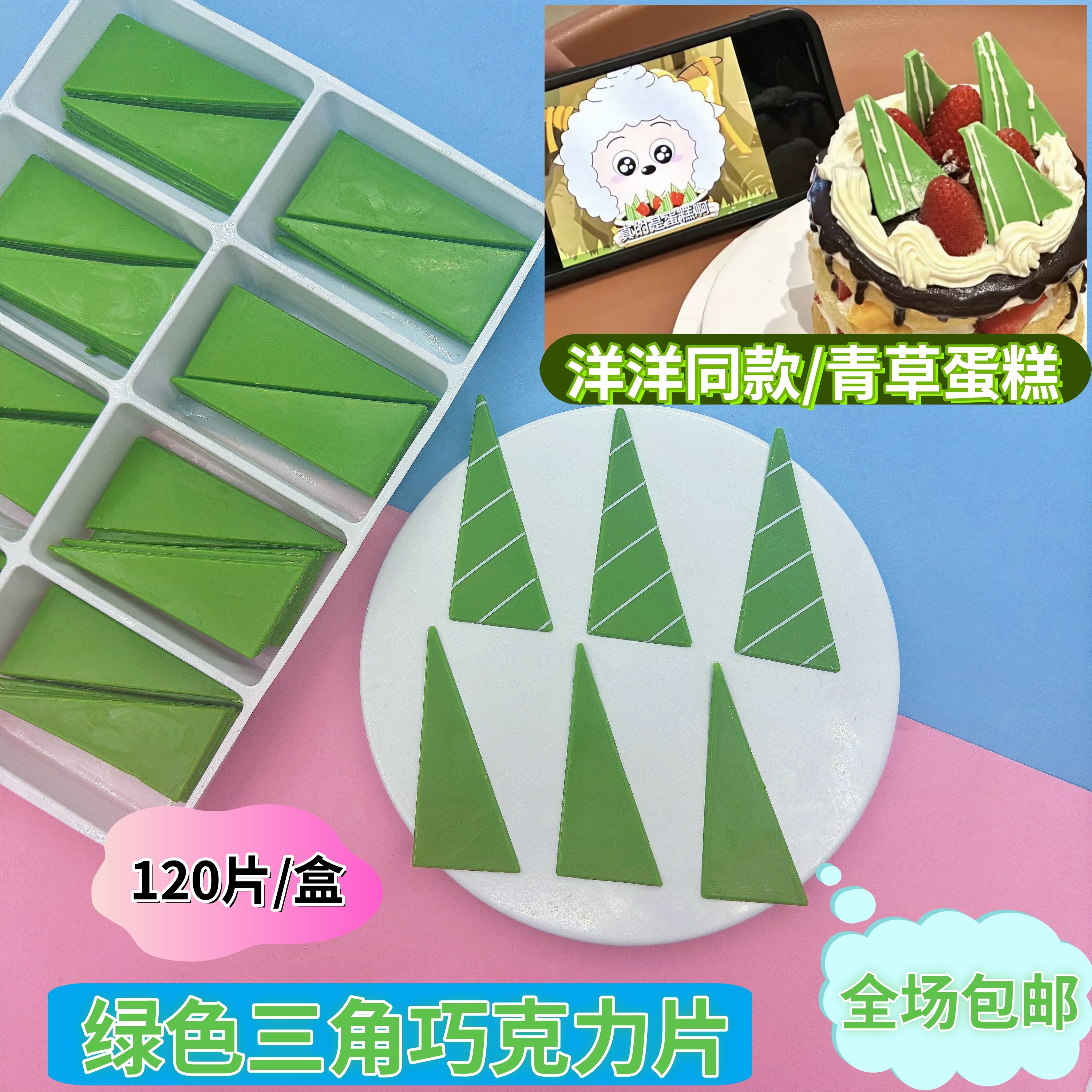 洋洋同款青青草原绿色三角片