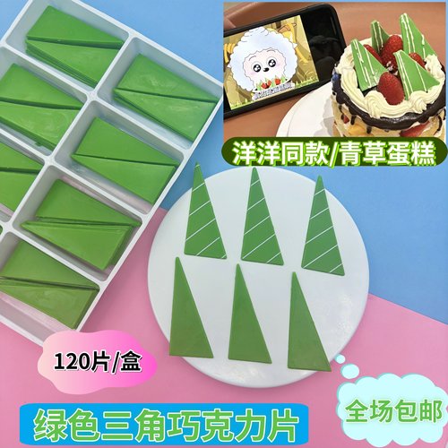 洋洋同款青青草原绿色三角片