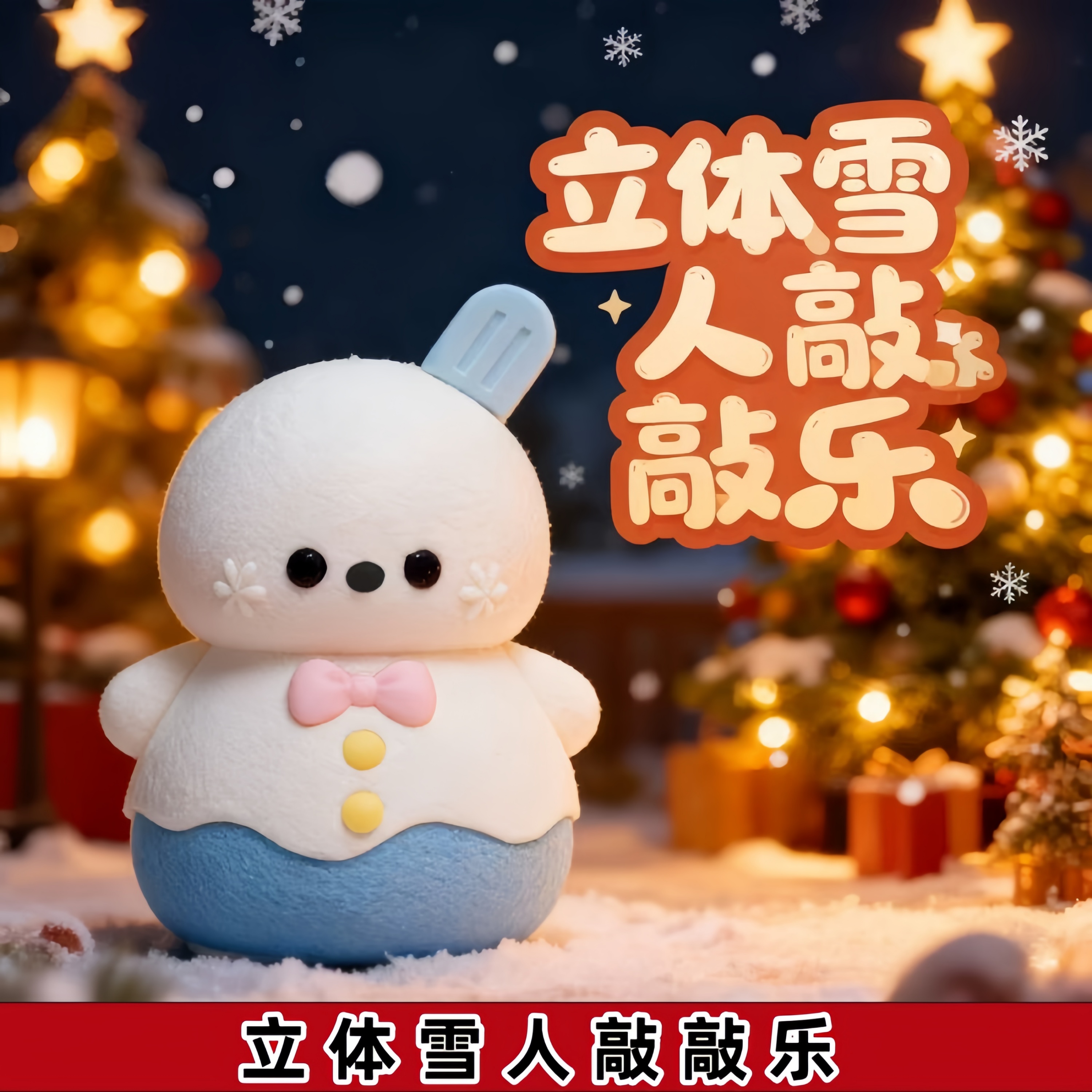 圣诞节蛋糕甜品装饰巧克力雪人敲敲乐饼干屋房子屋苹果圣惊喜礼物