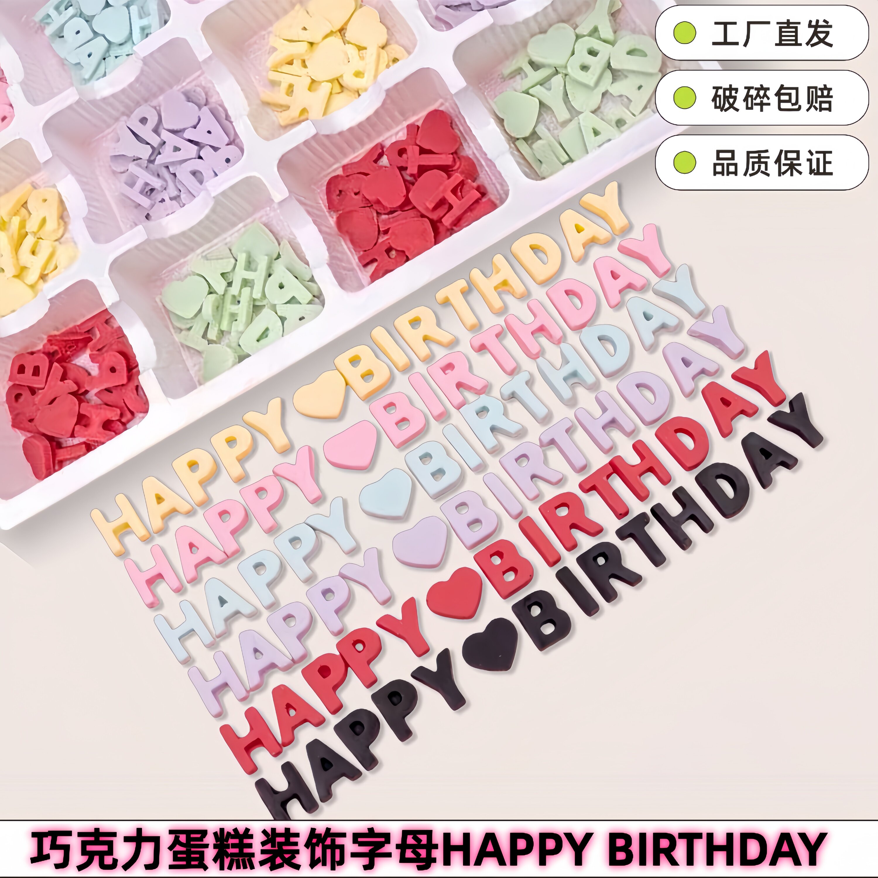 巧克力蛋糕装饰配件happy birthday英文字母生日快乐蛋糕烘焙摆件