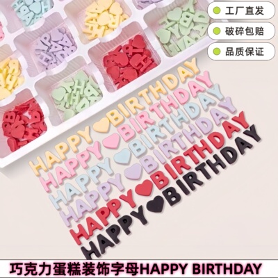 happybirthday英文字母生日快乐