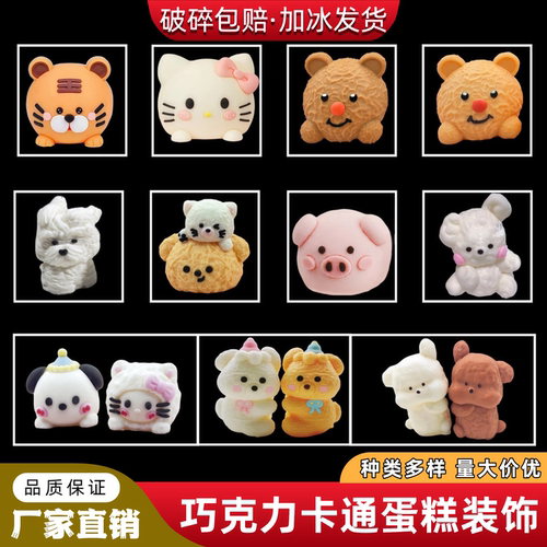 巧克力可爱卡通猫狗熊蛋糕摆件