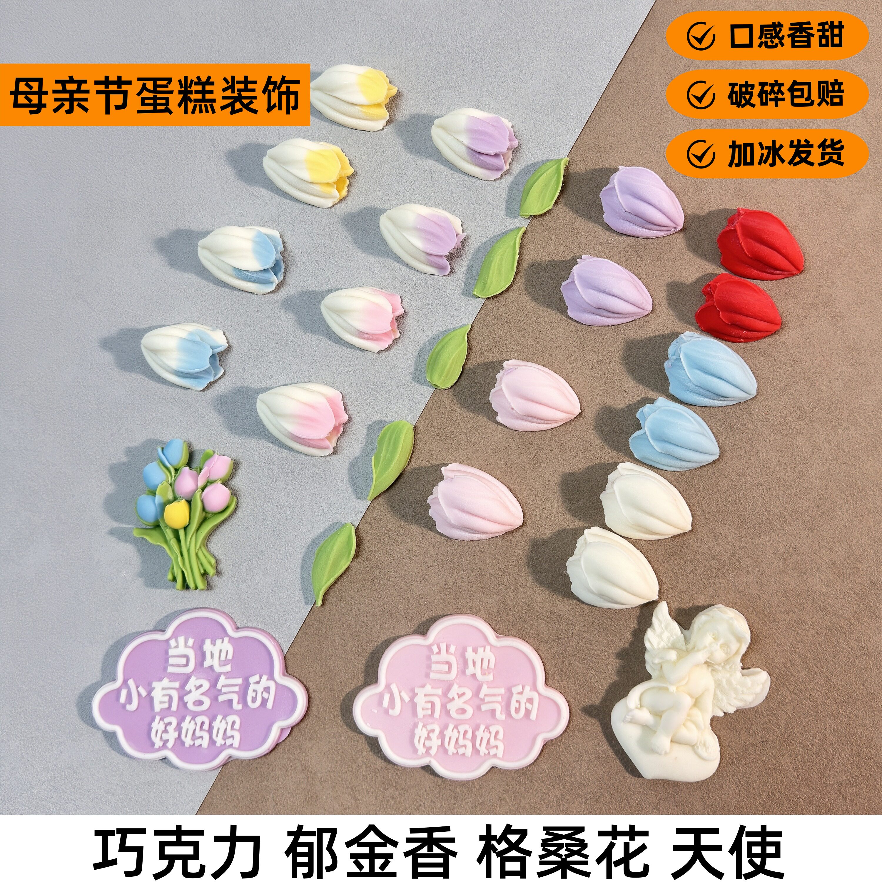 母亲节巧克力蛋糕装饰配件郁金香格桑花抹刀花天使妈宝猫摆件套装