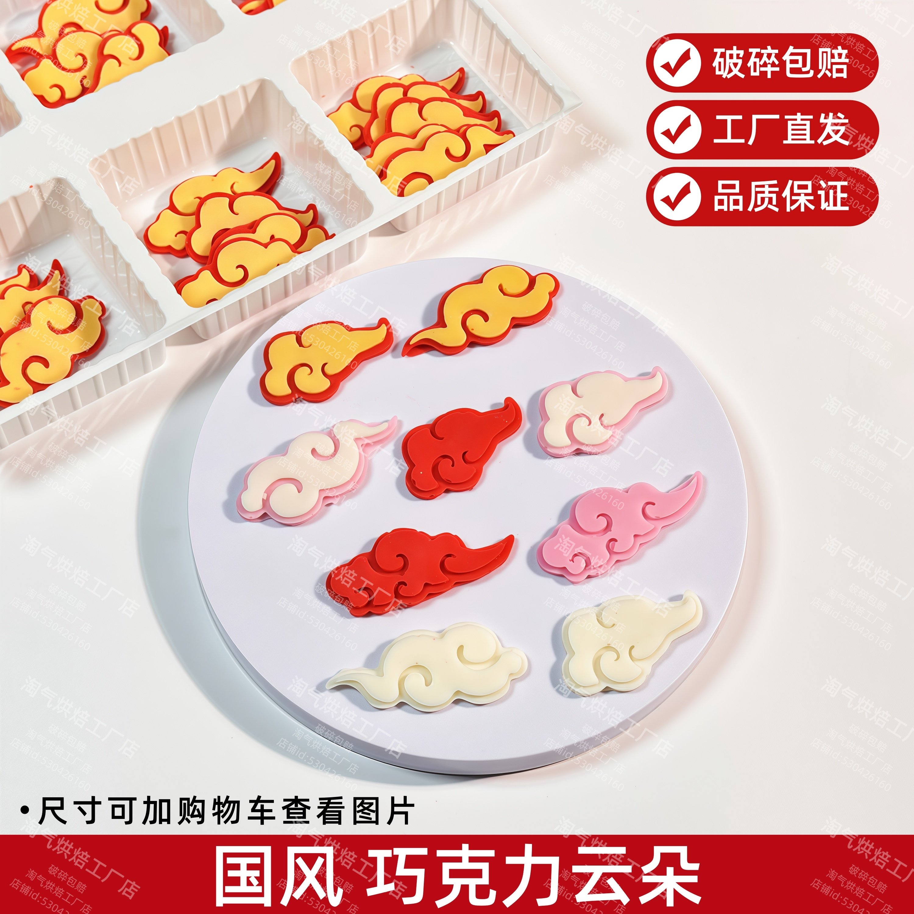 巧克力蛋糕装饰配件国风祝寿祥云白色红粉色云朵彩虹蛋糕烘焙摆件,节庆用品/礼品,蛋糕/烘焙装饰用品,淘宝优惠券,粉丝福利购,淘宝优惠卷