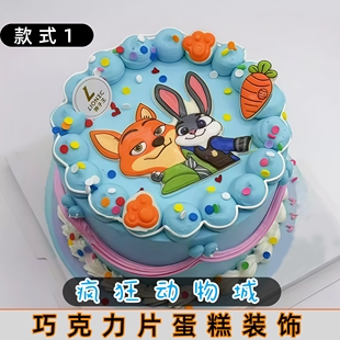 疯狂动物城胡可狐尼克朱迪巧克力蛋糕装饰配件卡通儿童冰淇淋摆件