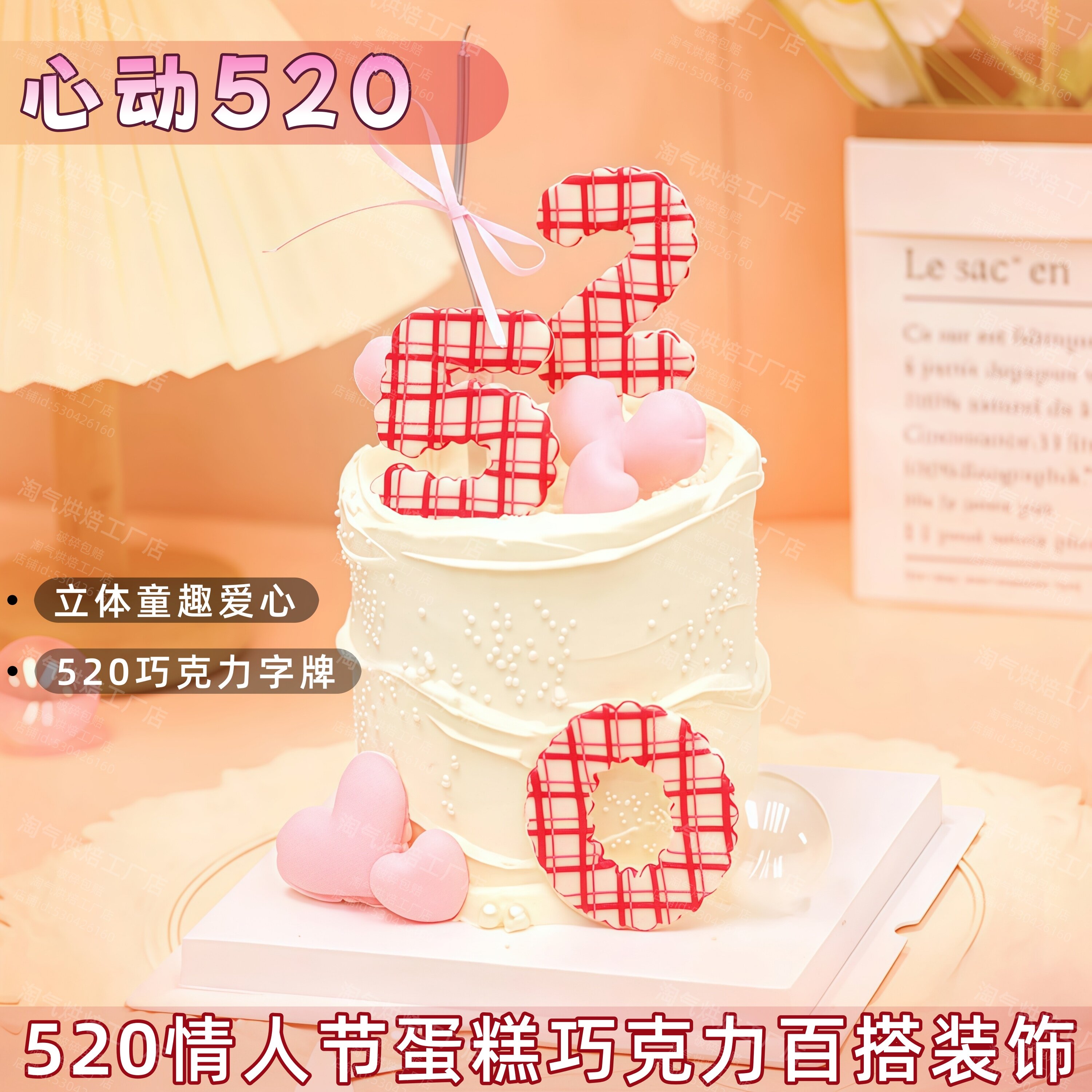 网红爆款520情人节巧克力蛋糕装饰love爱心玫瑰花表白卡通kt摆件