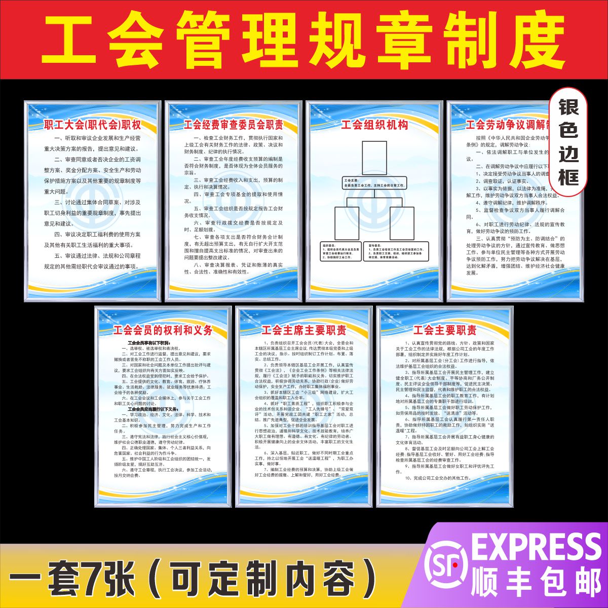 工会管理规章制度KT板极速发货