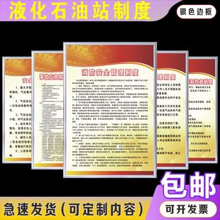 液化石油气站防控管理制度安全员职责防火消防事故紧急处理制度