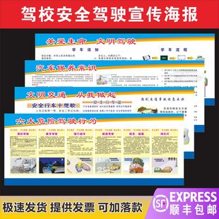 驾校驾驶安全驾驶文明交通宣传海报驾校文明驾驶交通道路标志宣传