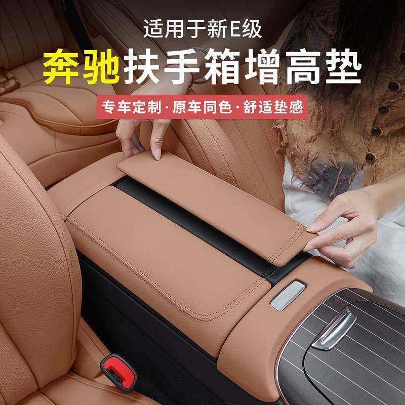 24-25款奔驰新E级E300L中央扶手箱增高垫E260L中控保护内饰用品,汽车用品/电子/清洗/改装,扶手箱保护套,淘宝优惠券,粉丝福利购,淘宝优惠卷