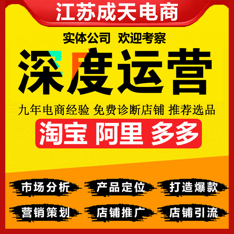 淘宝1688诚信通运营阿里巴巴运营
