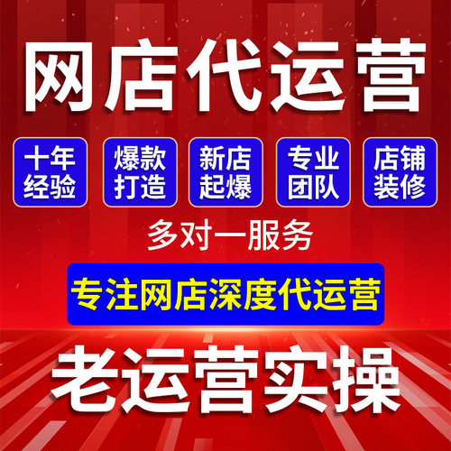 无锡宜兴江阴常州淘宝阿里巴巴公司1688装修设计运营托管打理开店