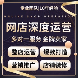 淘宝阿里巴巴1688代运营网店托管