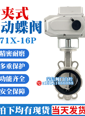电动全不锈钢蝶阀304对夹式阀门D971 DN50 65 80 100 125 150 200