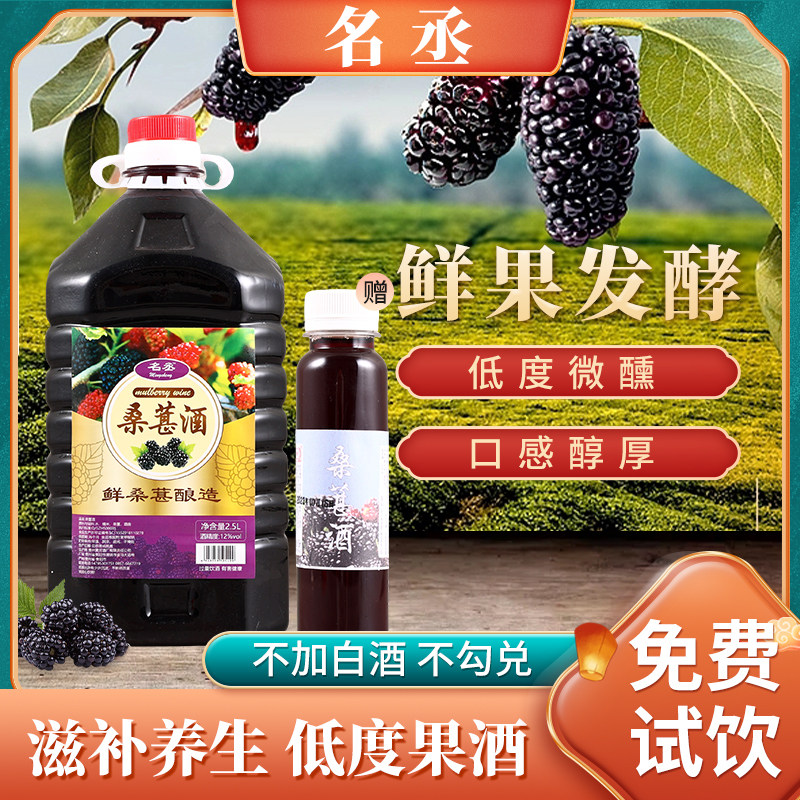 名丞农家原汁鲜果发酵自酿桑葚酒桑椹酒甜干型红酒果酒5斤桶装