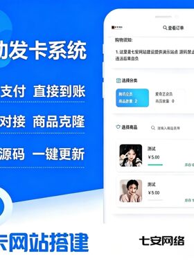 个人发卡网搭建商品自动发卡平台虚拟卡密商城自动发货系统源码