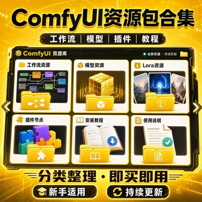 最新ComfyUI秋叶整合包V10.1发布2026年5月资源整理